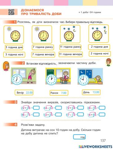 Дізнаємось про тривалість доби