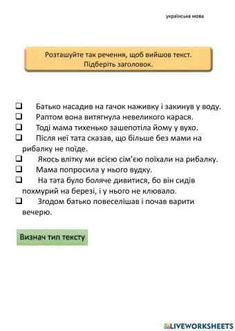 Розташуйте так речення, щоб вийшов текст. Підберіть заголовок.
