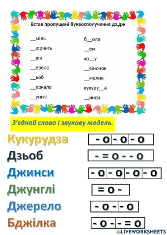 Звуки і букви