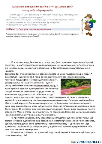 Діагностувальна робота з -Я досліджую світ-
