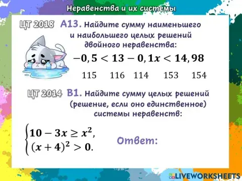 ЦТ - Неравенства и системы неравенств