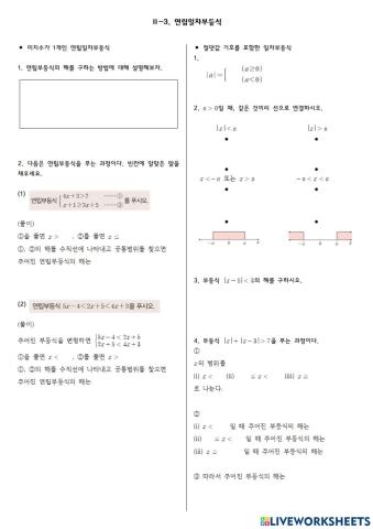 Ii-3.연립일차부등식