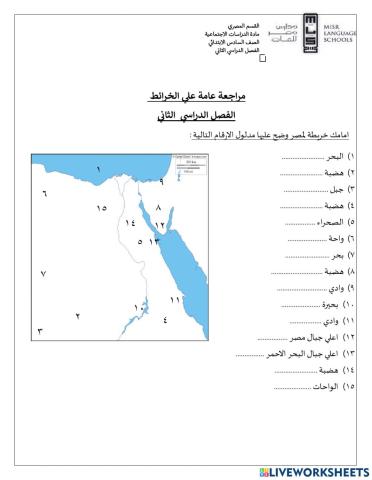 تدريبات علي خرائط الصف السادس