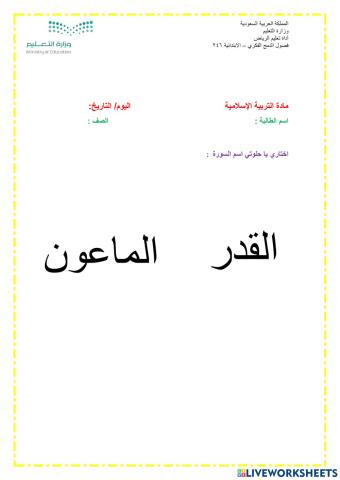 ورقة عمل القدر3