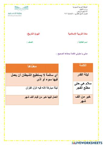 ورقة عمل القدر4