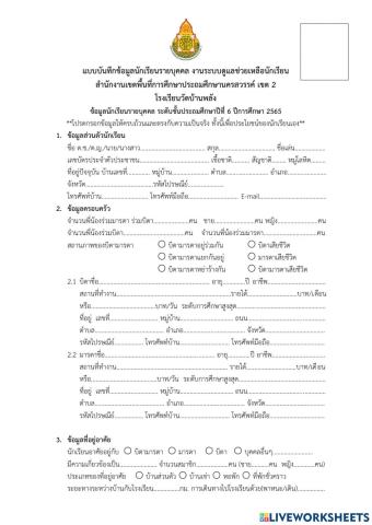 แบบเยี่ยมบ้าน ป.2-2565
