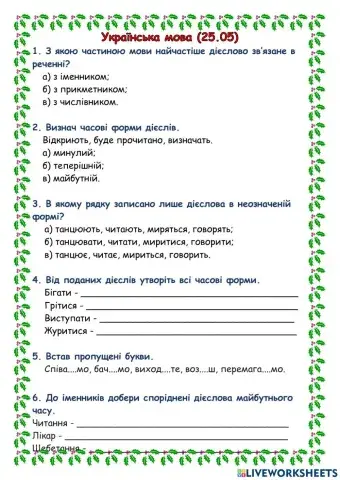 Діагностична робота Дієслово