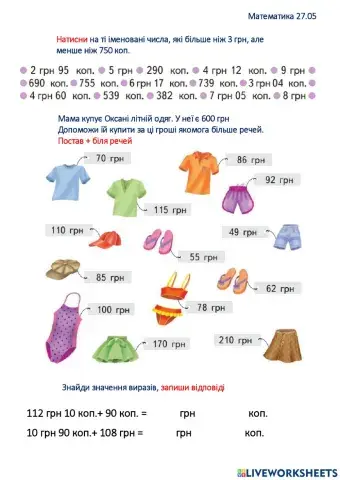 Тренувальні вправи