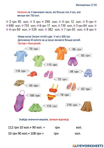 Тренувальні вправи