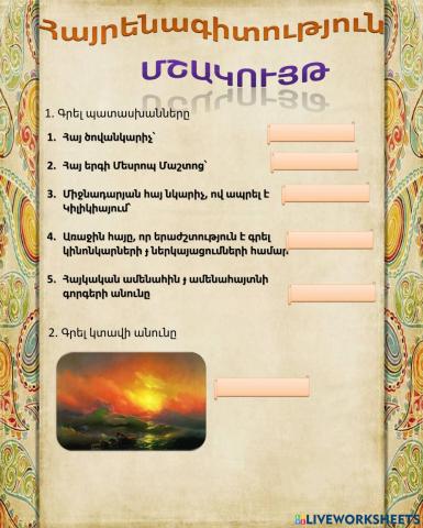 Հայագիտություն.հայկական մշակույթ
