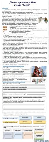 Дігностична робота з теми ТЕКСТ