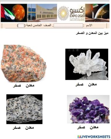Rocks and mineral