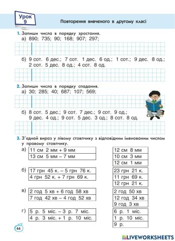 Повторення вивченого в другому класі