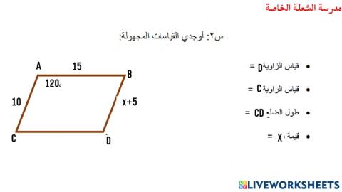 متوازي الاضلاع 1