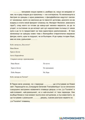 Работен лист по БЕЛ 7 клас