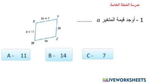 متوازي الاضلاع 3