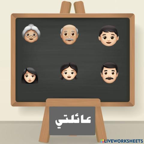 عائلتي