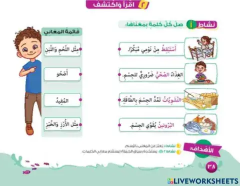 اقرأ واكتشف