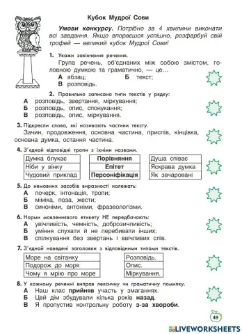 Кубок Мудрої Сови