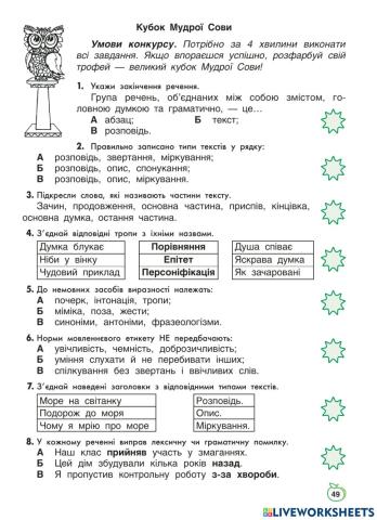 Кубок Мудрої Сови