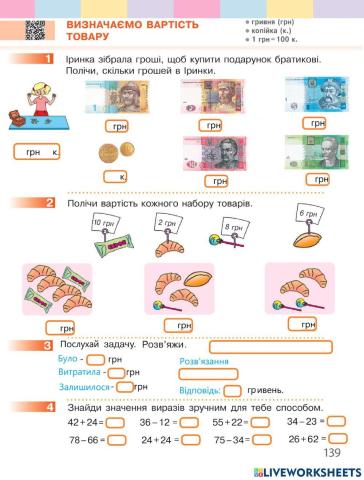 Визначаємо вартість товару