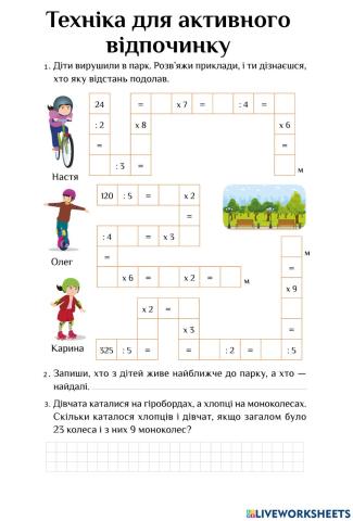 Технікка для активного відпочинку