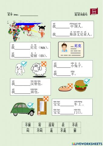 汉语 中文 选动词造句 Chinese writing practice