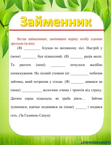 Займенник