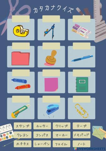 Katakana Quiz (School Supplies)