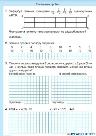 Порівняння дробів