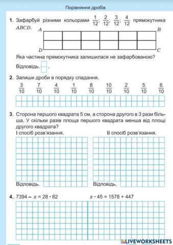 Порівняння дробів