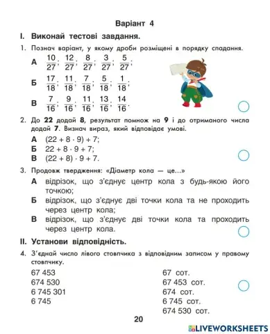 Готуємося до ДПА