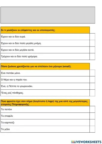 Γενικές γνώσεις πληροφορικής