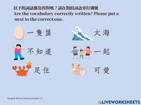 對不對 Are they correctly written?