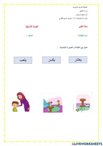ورقة عمل الاحداث3