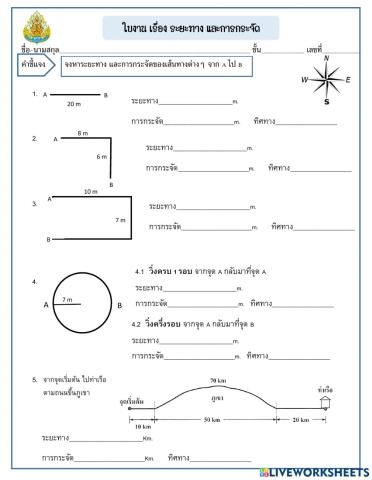 ระยะทาง