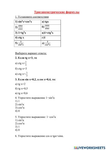 Тригонометрические формулы