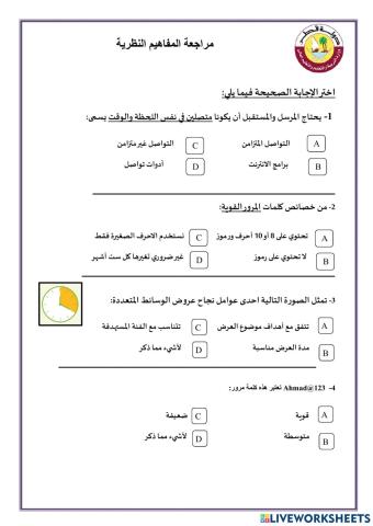 مراجعة رابع