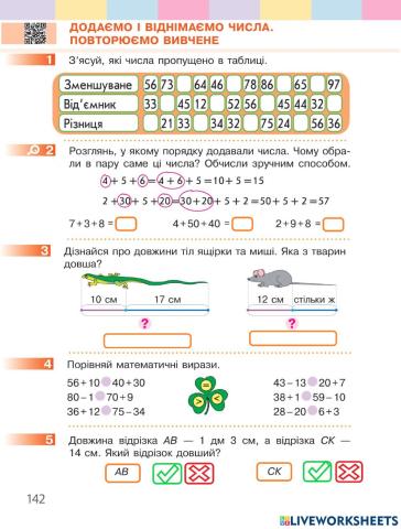Додаємо і віднімаємо числа. Повторюємо вивчене