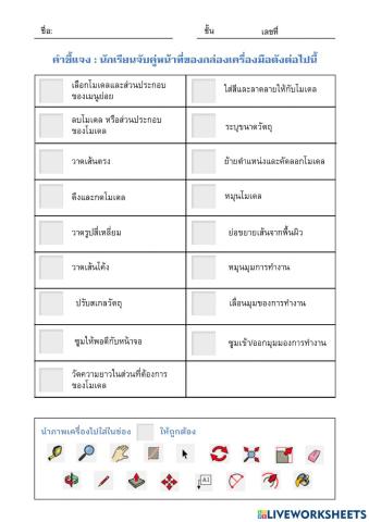 เครื่องมือโปรแกรม Sketchup