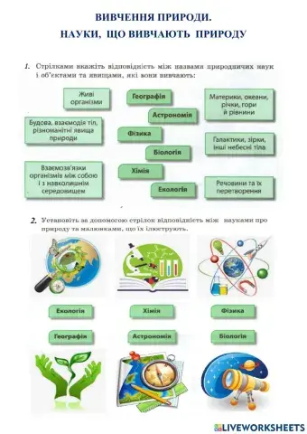 Вивчення природи