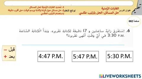 الفترات الزمنية