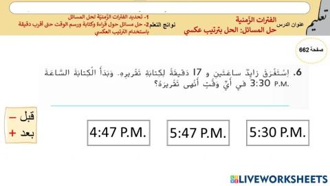 الفترات الزمنية