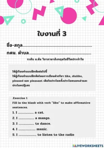 ใบงานที่2 ภาษาอังกฤษในชีวิตประจำวัน