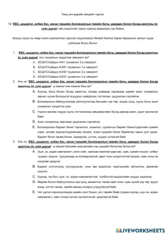 Багшийн ёс зүйн сорил