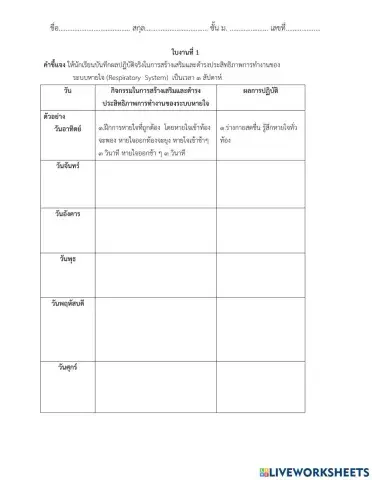 ใบงาน สุขศึกษา ที่ 1