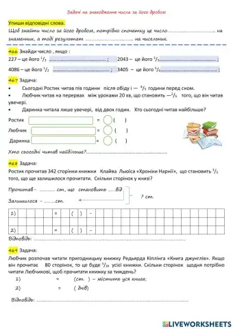 Задачі на знаходження числа за його дробом
