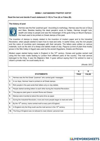 Τράπεζα θεμάτων - Αγγλικά Α ΕΠΑΛ - Θέμα 12918