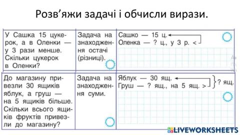 Робочий аркуш 2 клас