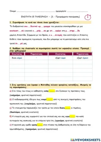 03 - Προγράμματα τηλεόρασης